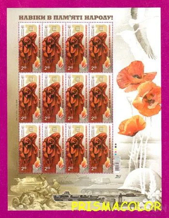 фото, ** УКРАИНА 2015 лист Вечная память героям 1941-1945