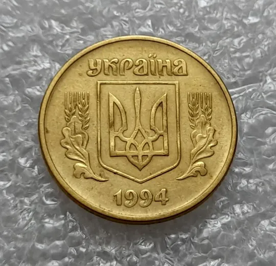 Купити (4593) 25 копійок 1994 1БВк ширший кант реверса (25 копеек 1994 1БВк)