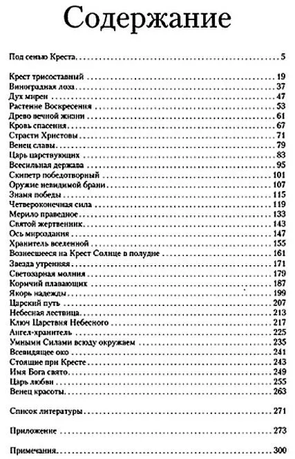Купити Русский крест. Символика надглавного креста - *.pdf