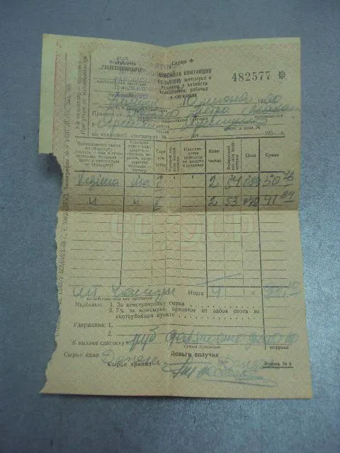 приемная квитанция главкоопживсырье 1960 №4383 З аукціону
