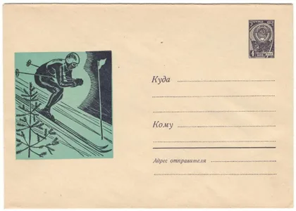 фото, Лыжный спорт. ХМК. 1967 рік. СРСР