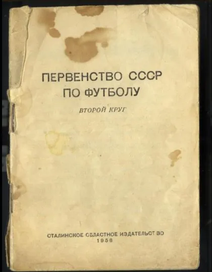 фото, футбол календарь- справочник "Сталинское областное издательство" Сталино /Донецк/ 1958 (2 круг)