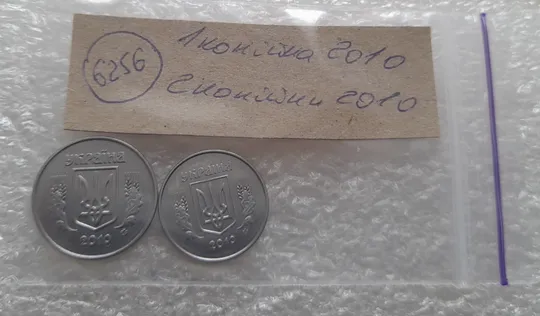 (6256) 1 копійка 2010, 2 копійки 2010 - 2 монети одним лотом (1 копейка 2010, 2 копейки 2010) Недорого