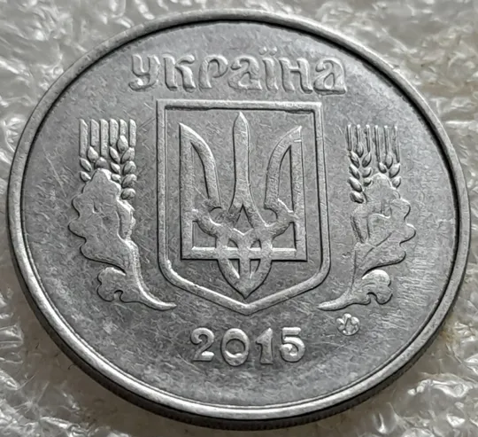 (7145) 5 копійок 2015 лишній метал, викрошки, сколи, розколи (5 копеек 2015 брак крокодил) Ціна