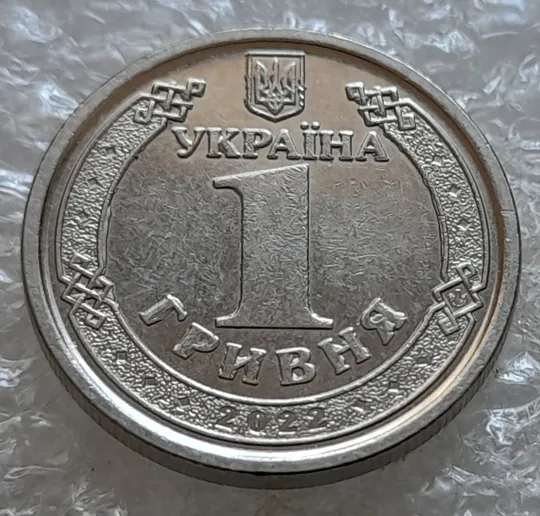 (7205) 1 гривня 2022 викрошки на аверсі, напливи металу на елементах зображення (1 гривна 2022 брак) Ціна