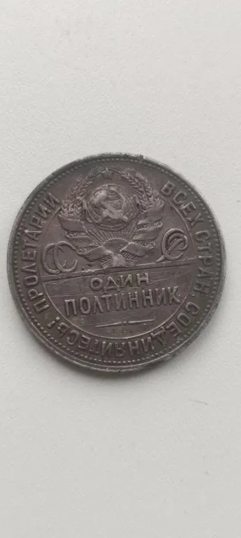 Купити Антикварный Полтинник 50 копеек 1925 года монета серебро СССР vm963