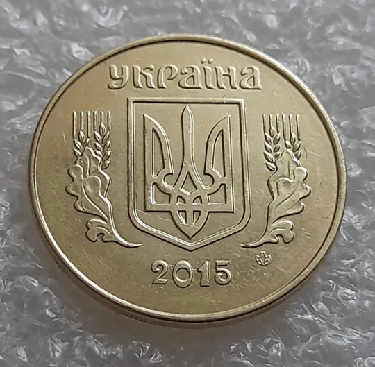 (961) 25 копійок 2015 гарна викрошка на реверсі біля 4 грона + розкол у році карбування на аверсі (25 копеек 2015 брак) в Україні