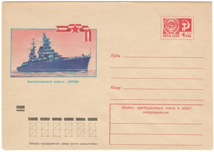 фото, Крейсер Киров. ХМК. 1973 рік. СРСР