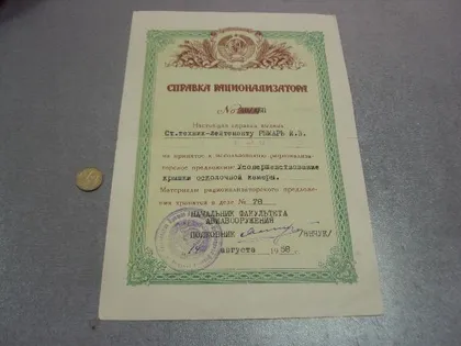 фото, справка рационализатора 1958 подпись начальник факультета авиовооружения полковник харьков №15056
