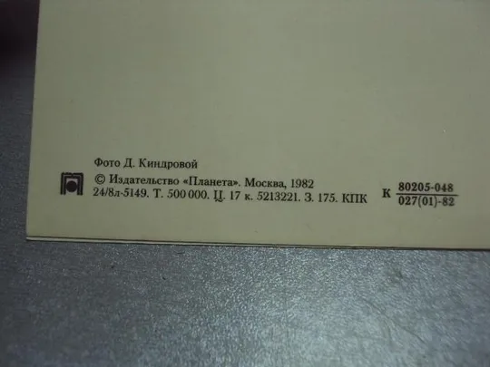 открытка с днем рождения киндрова 1982 двойная большая №4420 Де купити