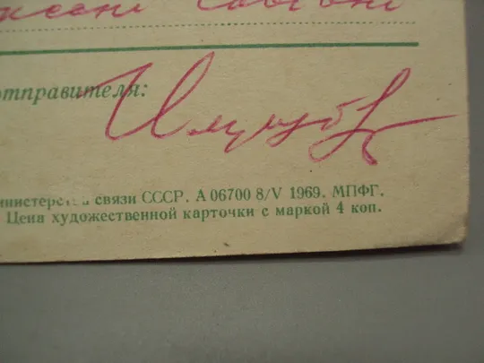 Открытка С новым годом! Дед Мороз дирижер хор снегири художник Р. Швандеров 1969 год №16214 Інтернет-аукціон