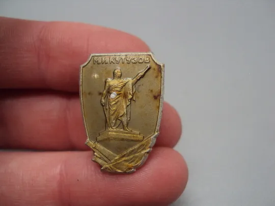 Купити Знак личности М.И. Кутузов памятник полководец генерал Михаил Кутузов №17172