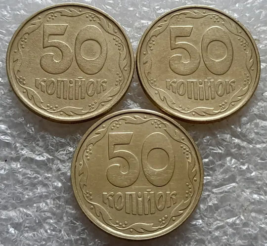(7320) підбірка 50 копійок 1992 1АВм, 1АВк, 1АВс в хорошому стані - 3 монети одним лотом (50 копеек 1992 подборка) Ціна