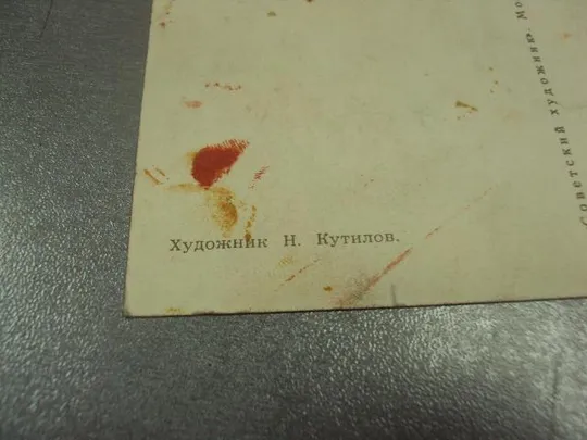 открытка кутилов от штурма зимнего до штурма космоса 1967 №11647 Продаж