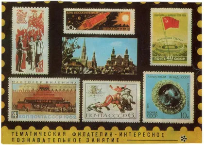 фото, Тематическая филателия - интересное познавательное занятие. ПК. 1974 рік. СРСР