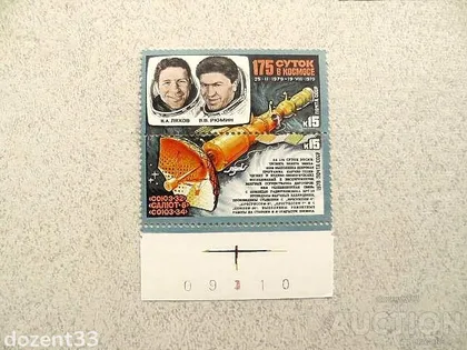 фото, Зчіпка поштових марок СССР 1979 рік " Космос "