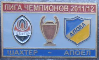 Футбол значок - ФК Шахтер Донецк  -  Апоэль Кипр  ЛЧ 2011-12 Ціна