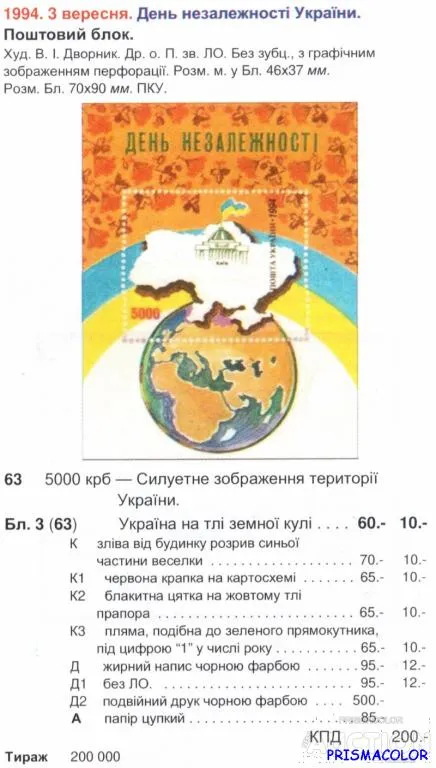 Купити ** УКРАИНА 1994 N63 (b3) блок День Независимости Украины (без перфорации)