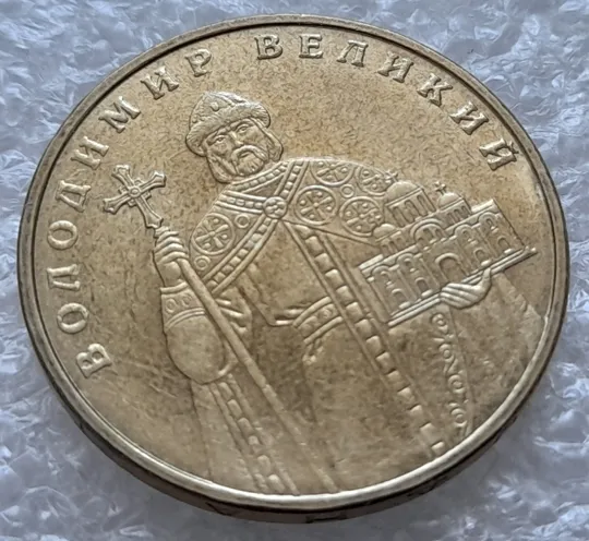 (8209) 1 гривня 2005 розколи на реверсі у буквах ВЕЛИКИЙ (1 гривна 2005 брак, тріщина штемпеля) Ціна