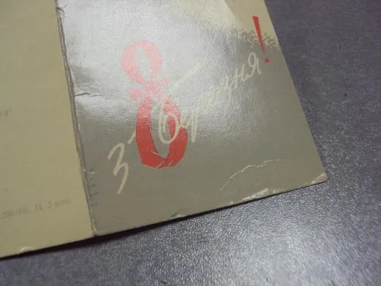 открытка 8 марта коноваленко 1970 №189 Продаж