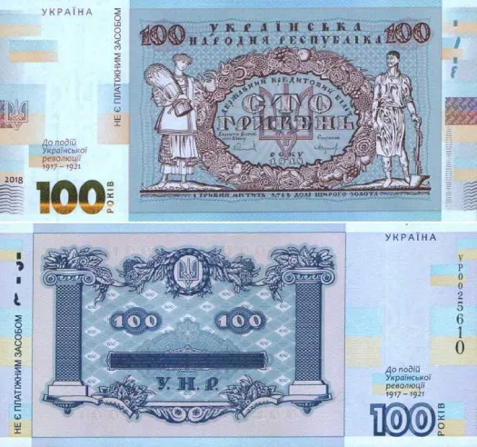 Пам’ятна банкнота номіналом 100 гривень