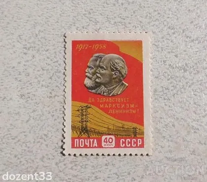 фото, Поштова марка СССР " 41-річниця жовтневої соціалістичної революції " 1958 рік **