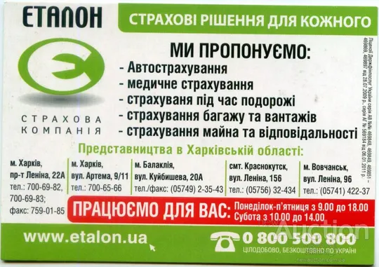 Календарик карманный Рекламный Эталон 2012 Ціна