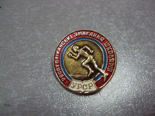 знак республиканские соревнования школьников судья лот 10 шт №5662 Інтернет-аукціон