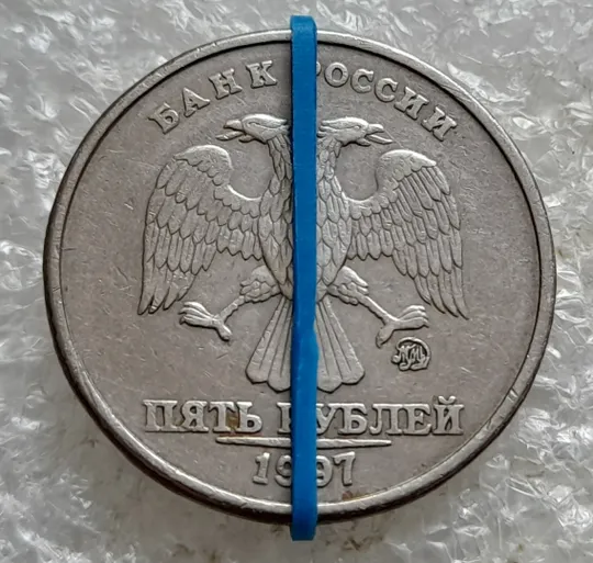Купити (7797) 5 рублей 1997 РФ, ММД поворот (порушення соосності), сдвиг