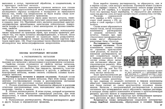 Э. Бреполь Теория и практика ювелирного дела Продаж