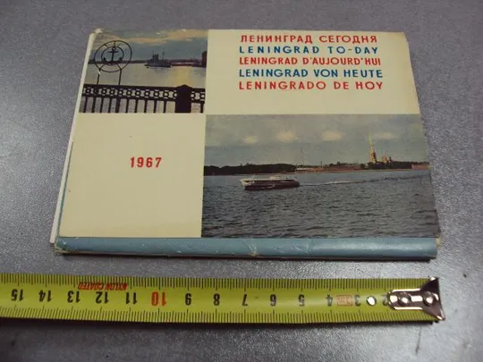 открытка набор ленинград сегодня 1967 будяк 23 шт №10579 Ціна