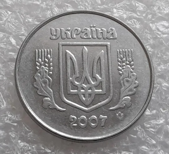 (4138) 5 копійок 2007 лишній метал, викрошки (5 копеек 2007 брак крокодил) Інтернет-аукціон