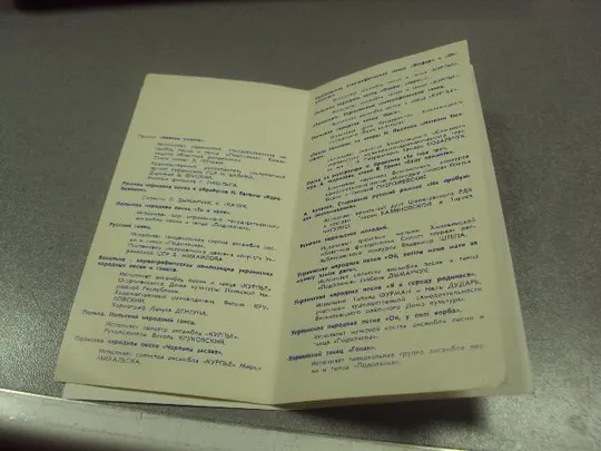 открытка программа концерта 40 лет возрождения польши хмельницкий 1984 №9070 З аукціону