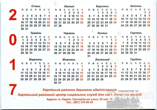 Купити Календарик карманный ВСУ 2017