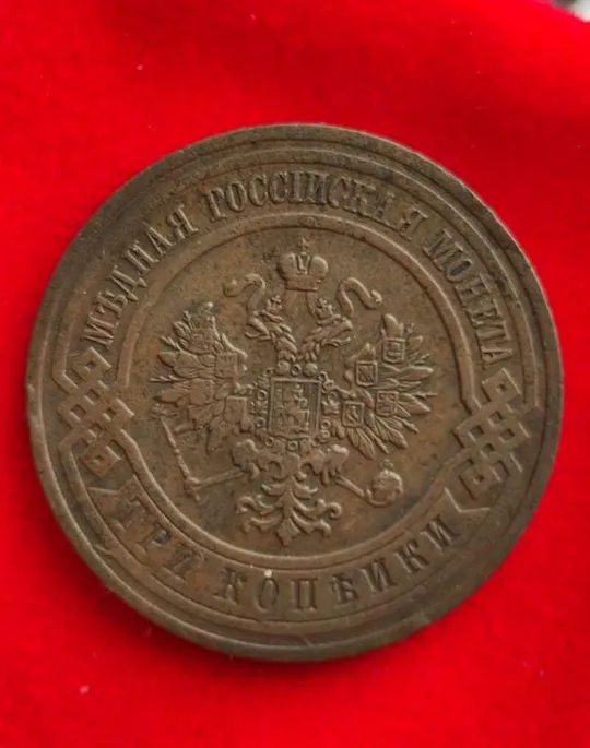 Купити 3 копейки 1911 года медная монета оригинал dr665
