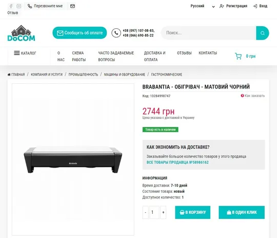 Підігрівач страв Brabantia Де купити