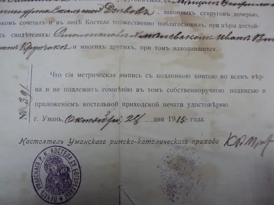 Документ выписка Уманьского костела 1915 год Де купити