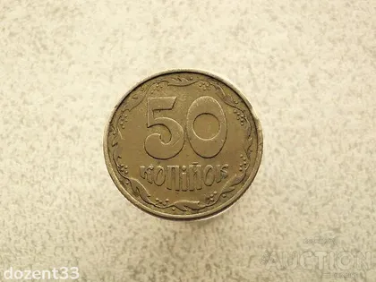 фото, 50 копійок 1994 рік Україна 1.2АЕк (937+)