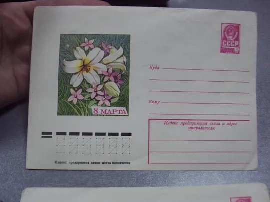 конверт ссср 8 марта марков 1978 лот 2 шт №1028 Продаж