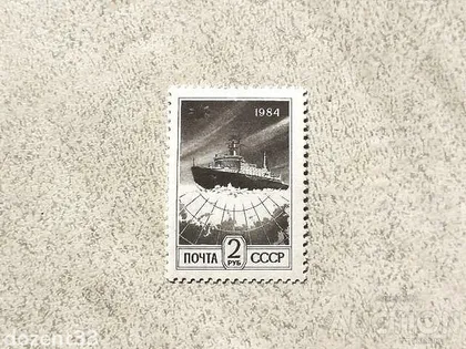 фото, Поштова марка СССР " Флот Корабі " Стандартний випуск " 1984 рік