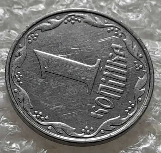 Купити (5545) 1 копійка 2010 викрошки, лишній метал на реверсі (1 копейка 2010 брак крокодил)