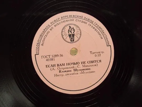 Пластинка Песня о старом друге и Если вам ночью не спится Клавдия Шульженко 25 см №15336МЯ Інтернет-аукціон