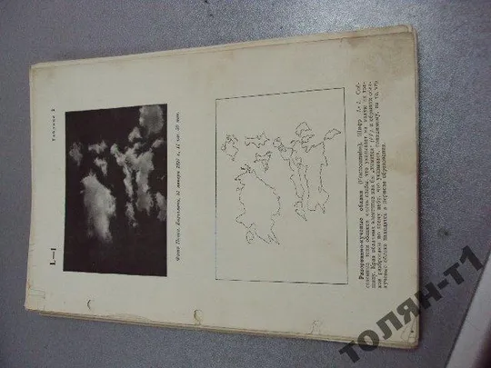 Купити дюбюк международный атлас облаков и состояний 1939