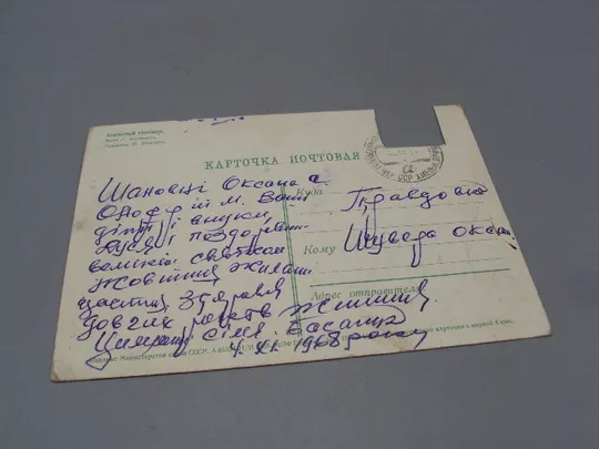 Открытка душистый горошек фото Г. Костенко редактор И. Бажора 1968 год  №18048 Продаж