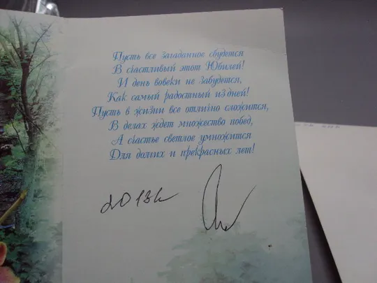 Открытка С юбилеем! водопад и орхидеи цветы пионы худ. Дьяченко 1989 год Ф.Д.А. Стезя №17953 Недорого