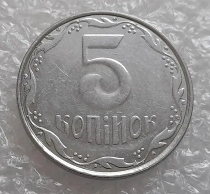 фото, (4138) 5 копійок 2007 лишній метал, викрошки (5 копеек 2007 брак крокодил)