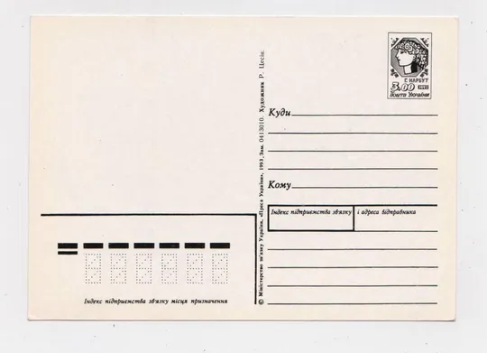 Купити ВІТАЮ 8 БЕРЕЗНЯ - ПОЗДРАВЛЯЮ 8 МАРТА = ДМПК 1993 р. = ЦЕСІН = чиста &amp;