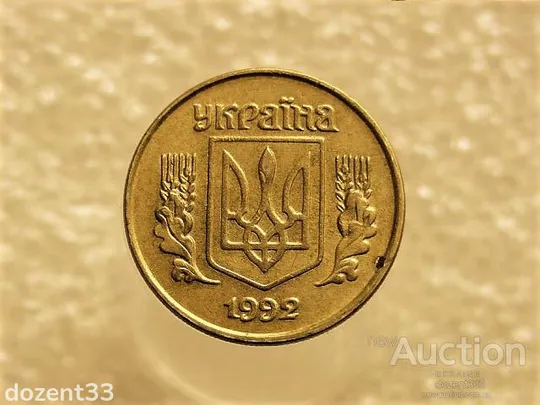 Купити 10 копійок 1992 рік Україна 1.13ААм " Брак, Викришка Штемпеля, Метал в Колосках " (180+)