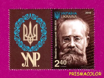 фото, ** УКРАИНА 2016 марка Михаил Грушевский историк С КУПОНОМ
