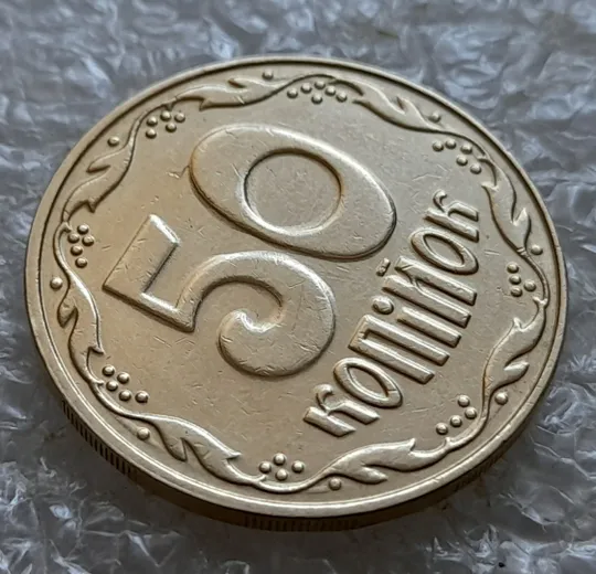 Купити (7056) 50 копійок 2006 круговий виробіток штампа на реверсі + зминання на аверсі (50 копеек 2006 брак здвоєння, сминание)